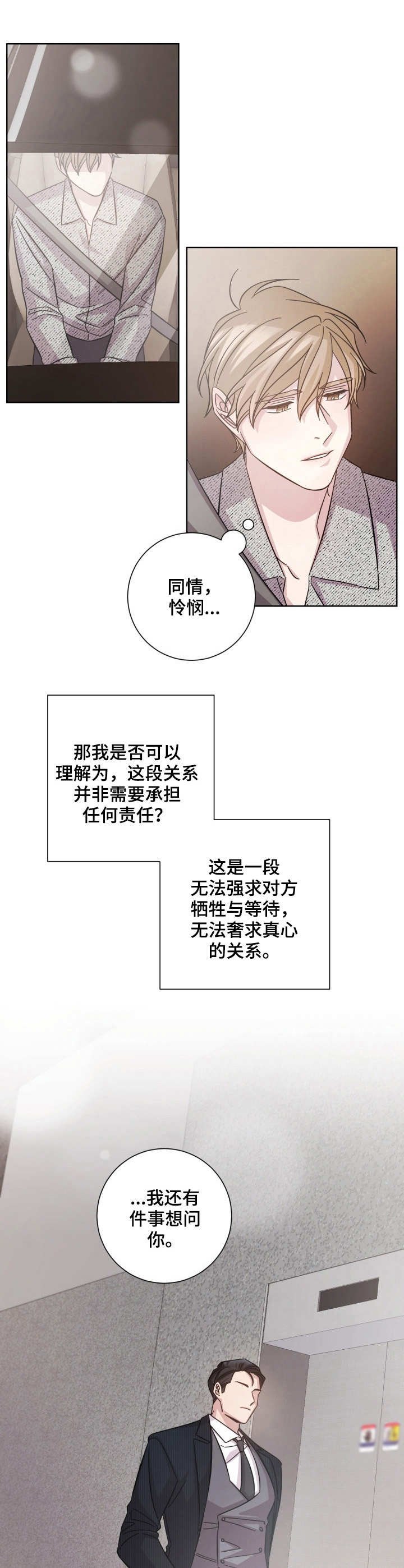 第23章：接受提议