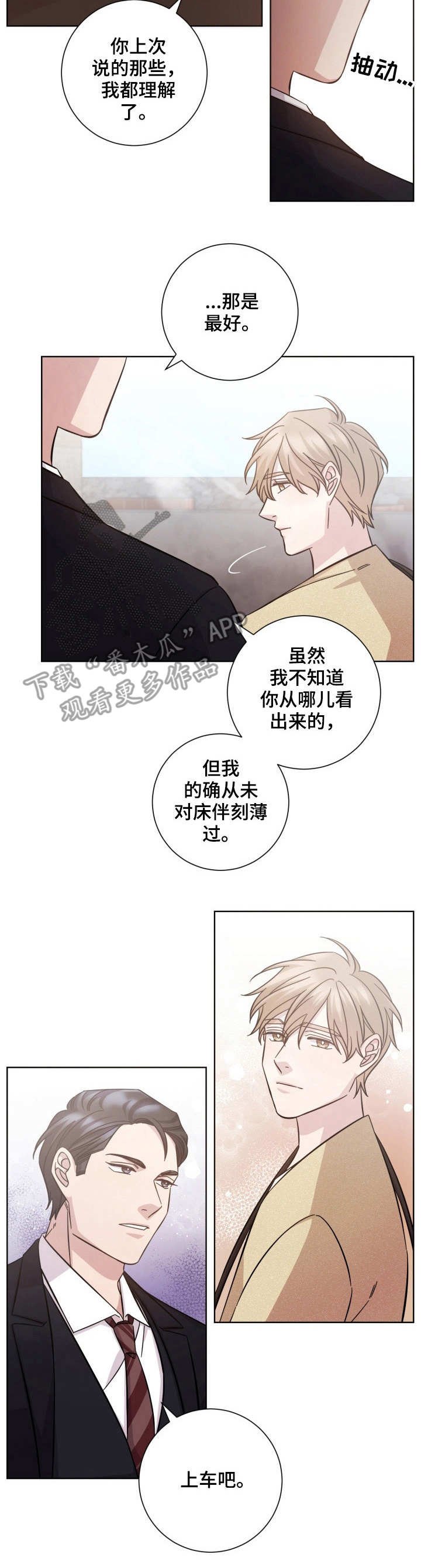 第29章：冷淡
