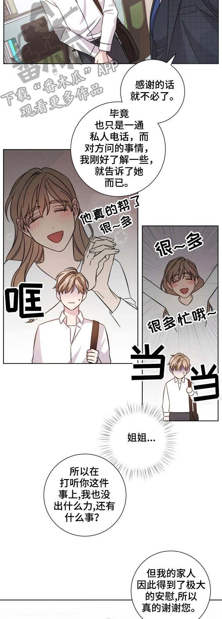 第3章：前辈