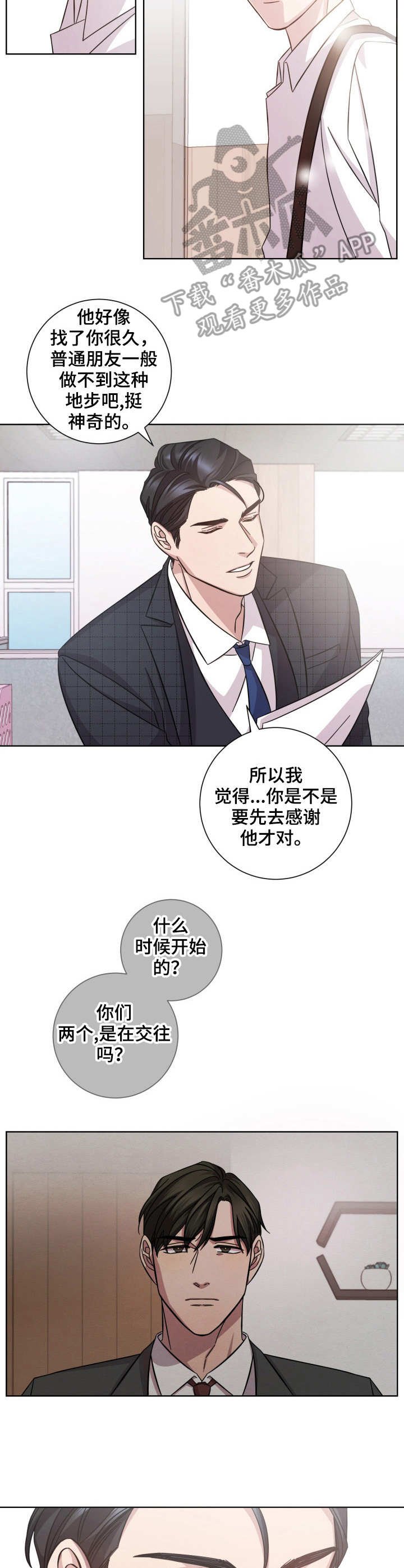 第3章：前辈