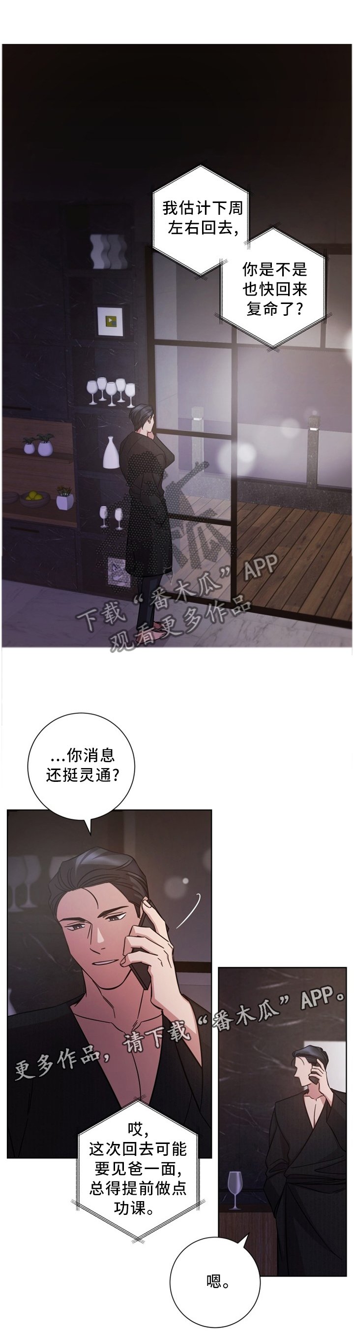 第43章：面前的人是我