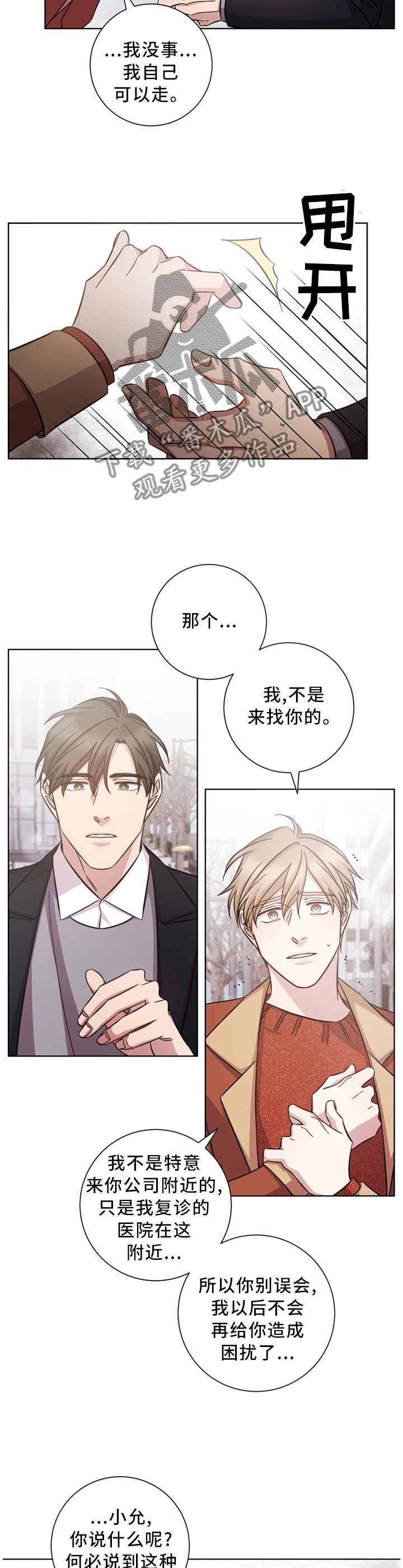第47章：有人在等他?