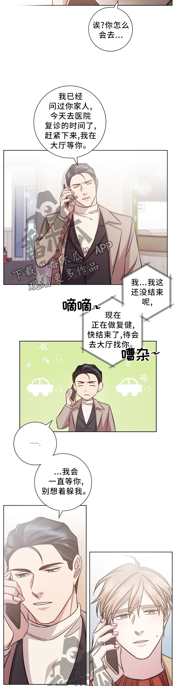 第47章：有人在等他?