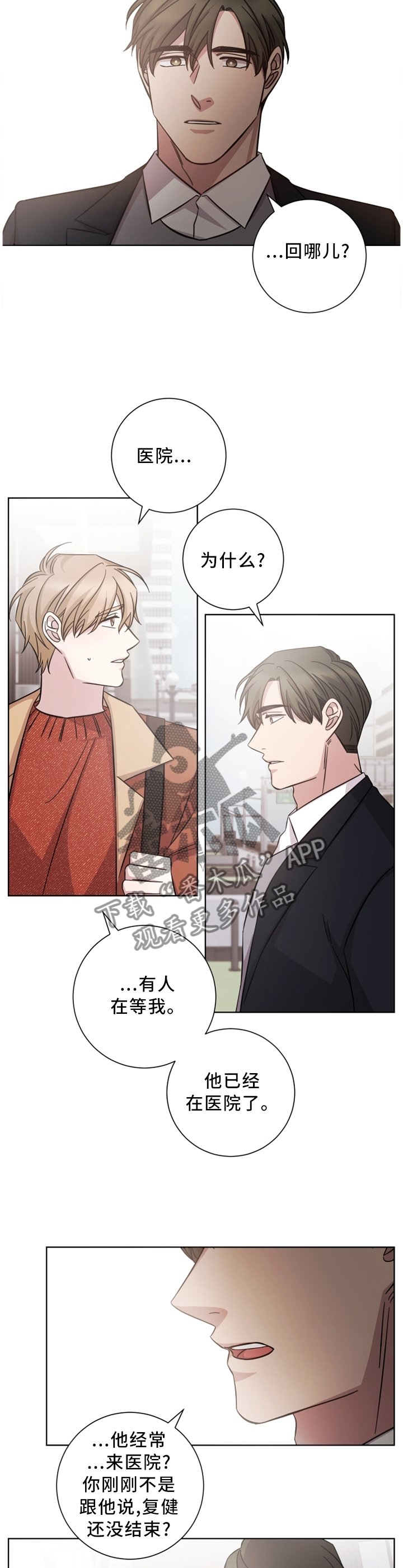第47章：有人在等他?
