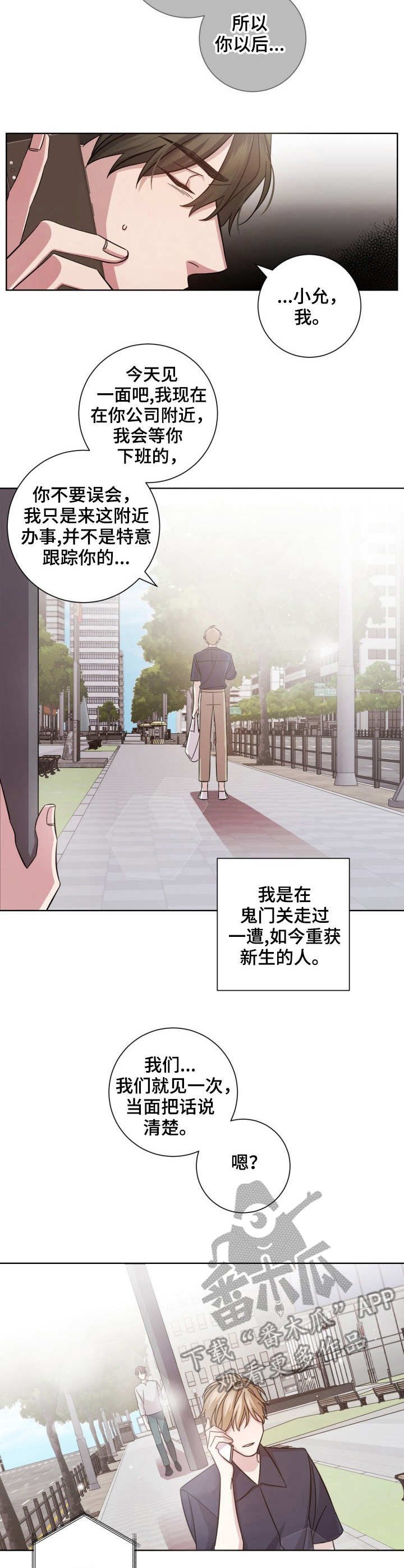 第5章：见一面