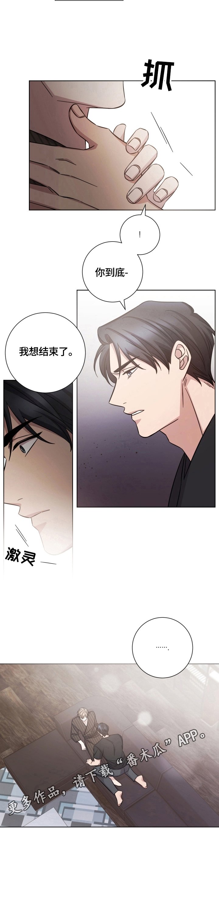 第52章：想结束了