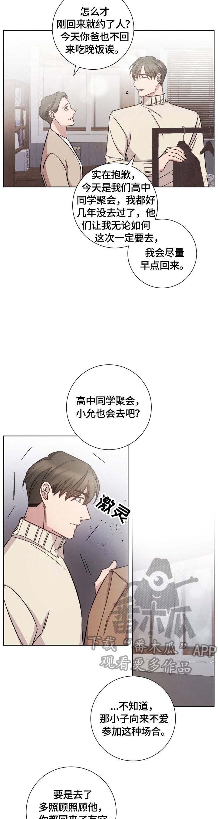 第54章：同学会