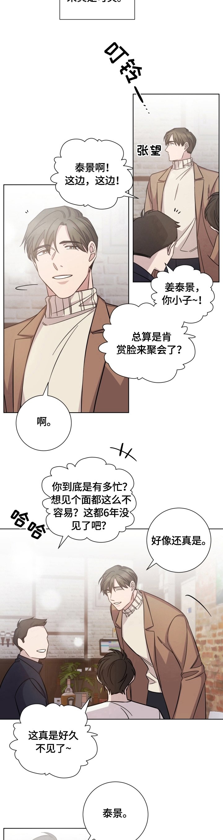 第54章：同学会