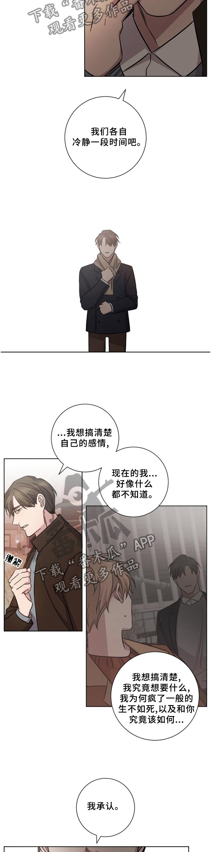 第59章：我们各自冷静一下吧