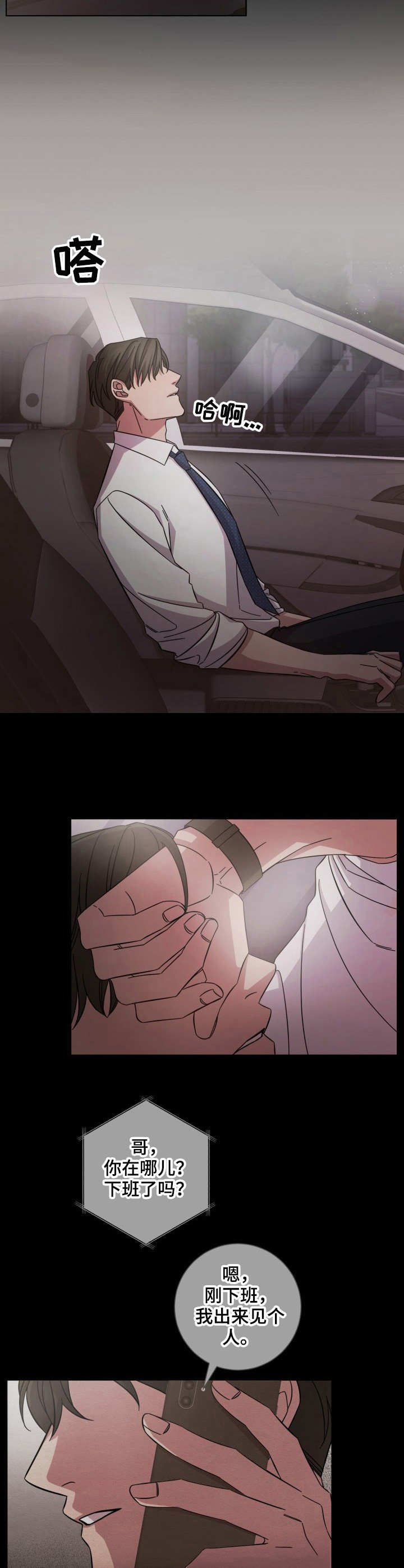 第6章：只是熟人