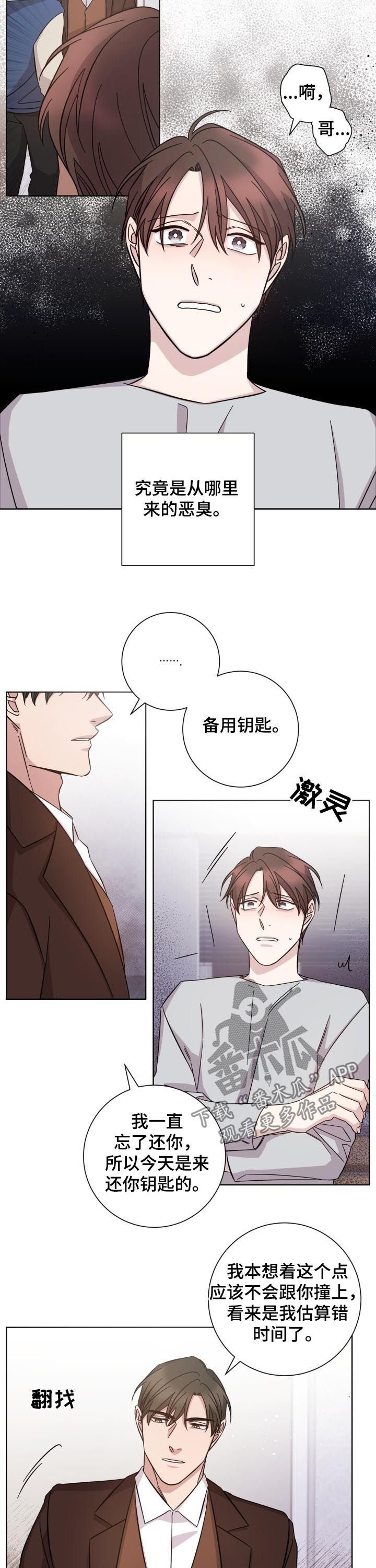 第76章： 恶臭