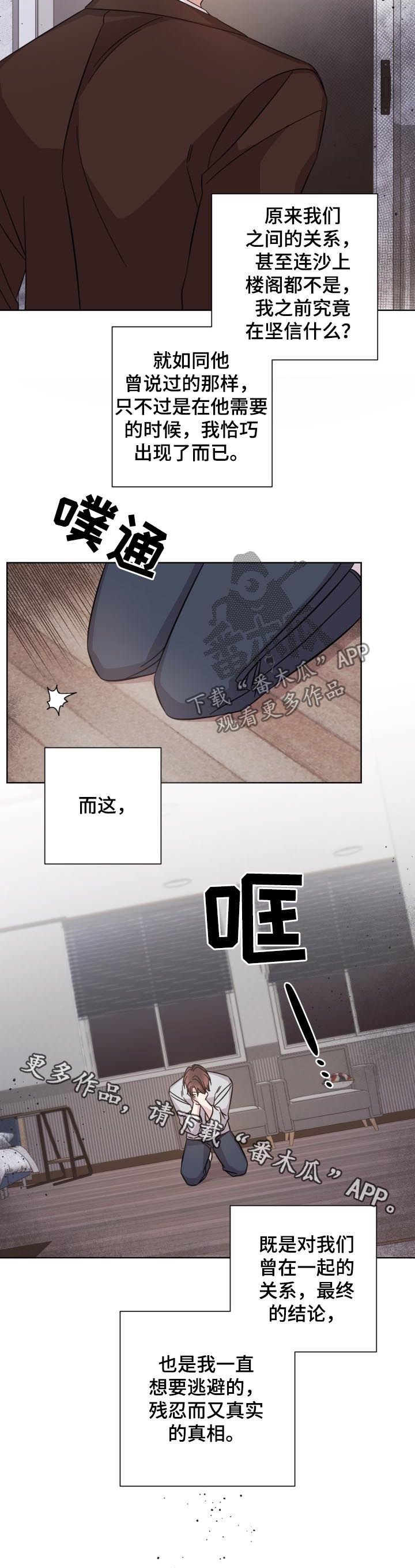 第77章：真相