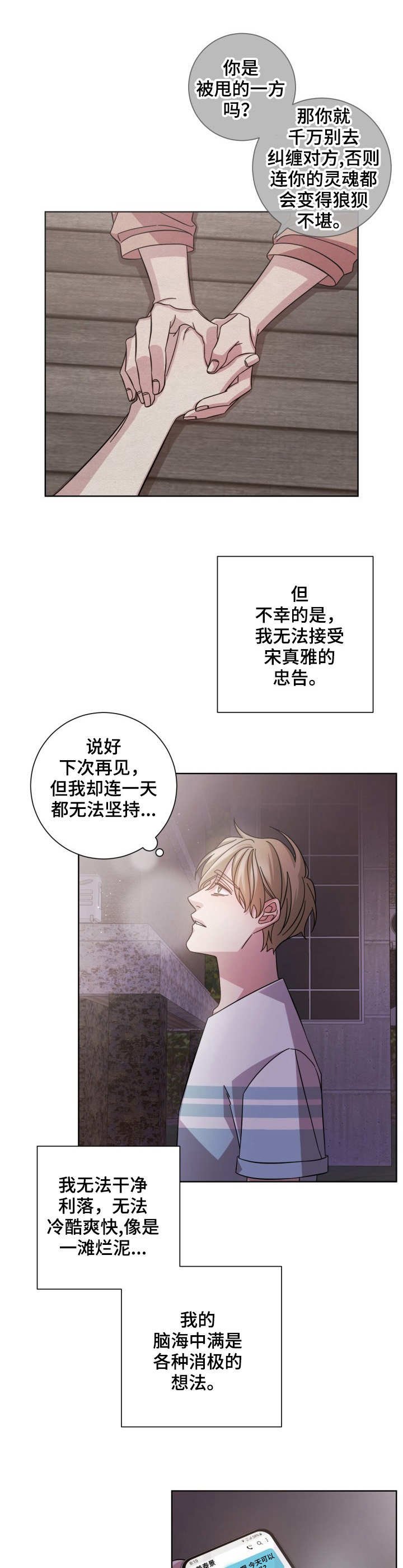第8章：别扭