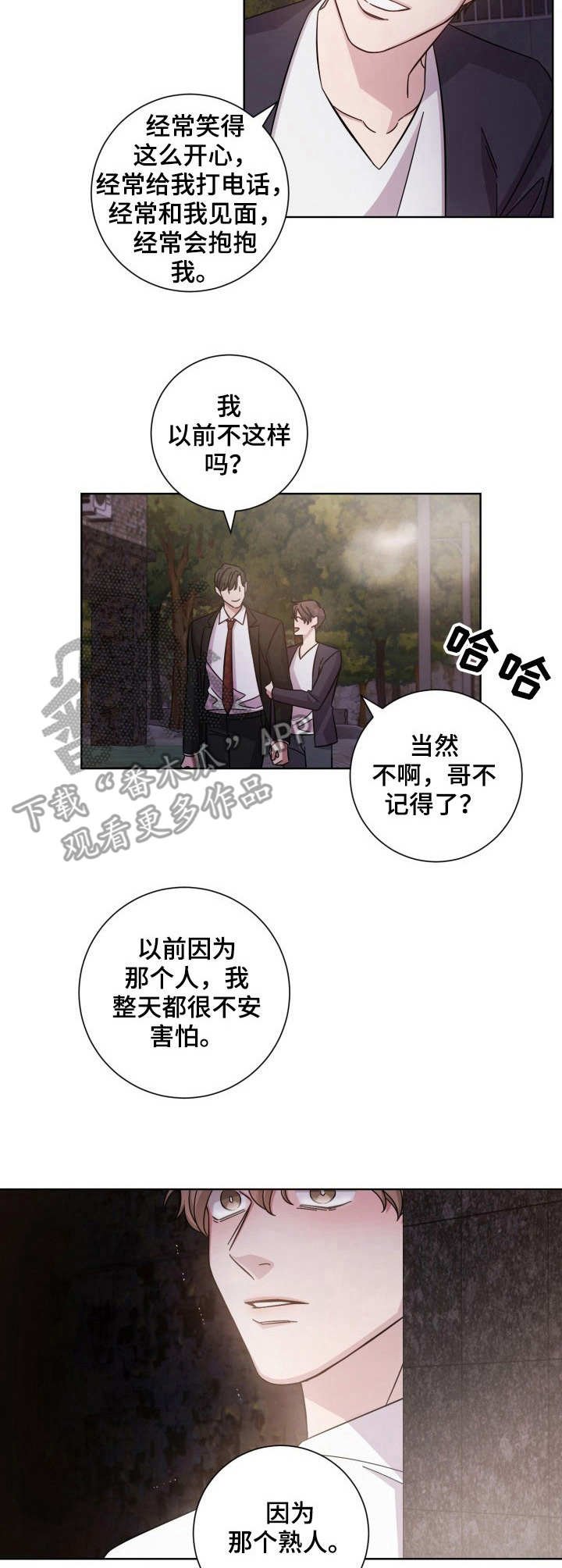 第8章：别扭
