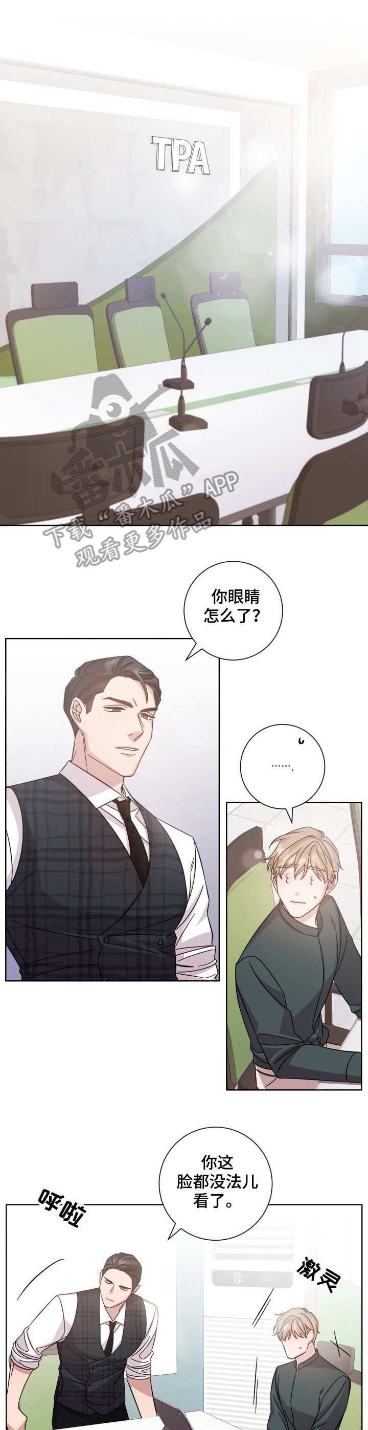 第8章：别扭