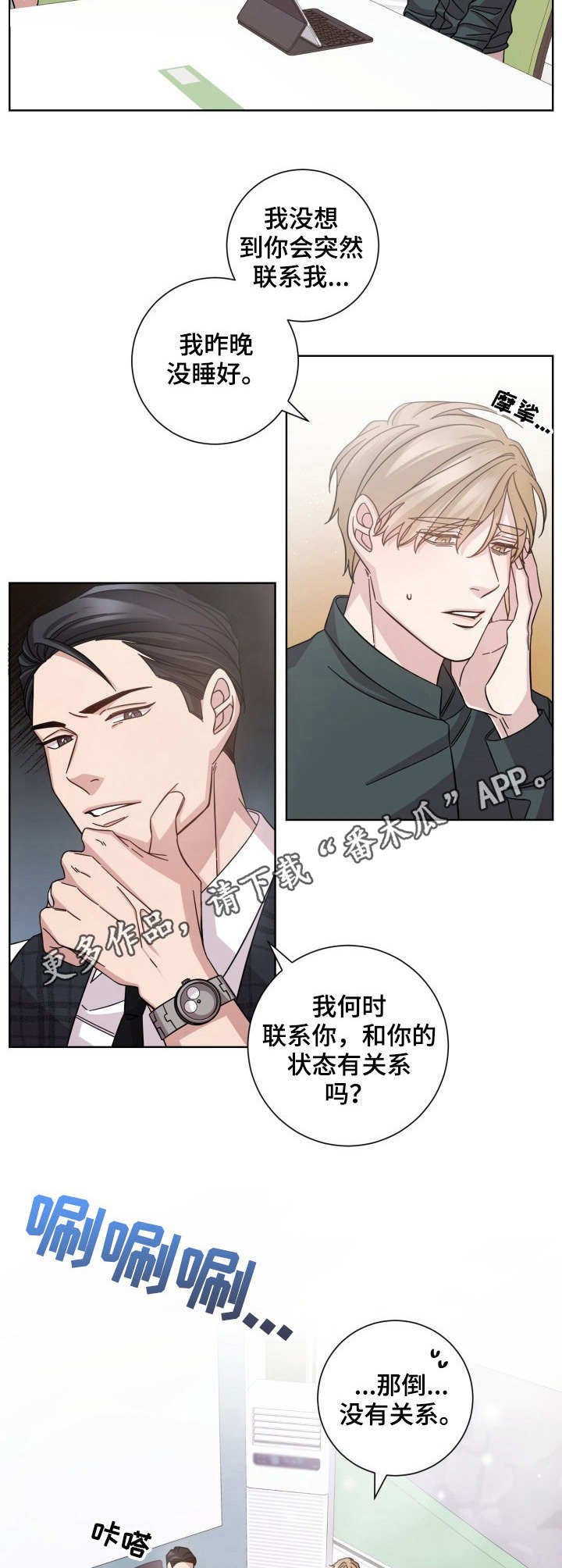 第8章：别扭