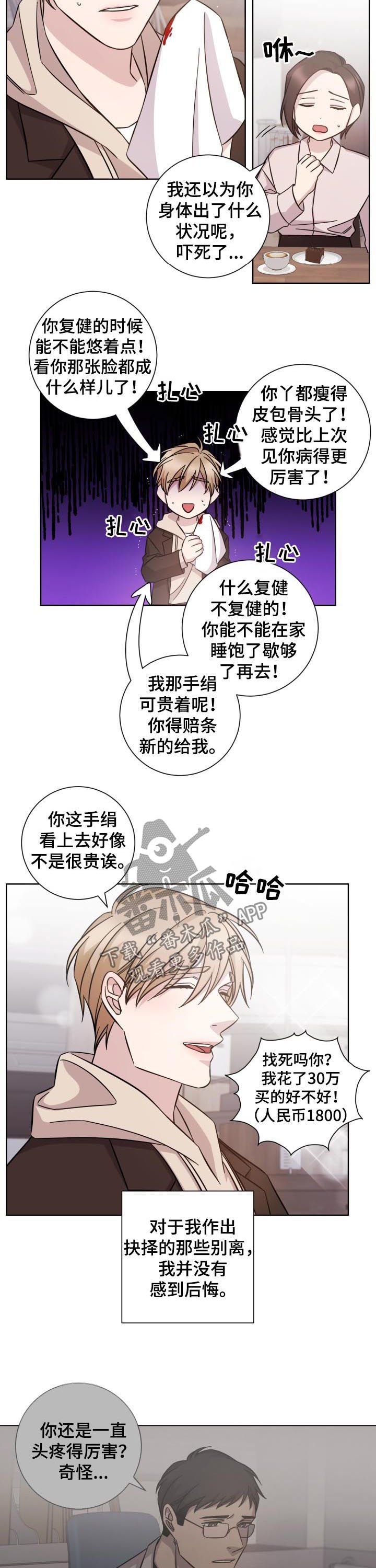 第87章：安心的感觉