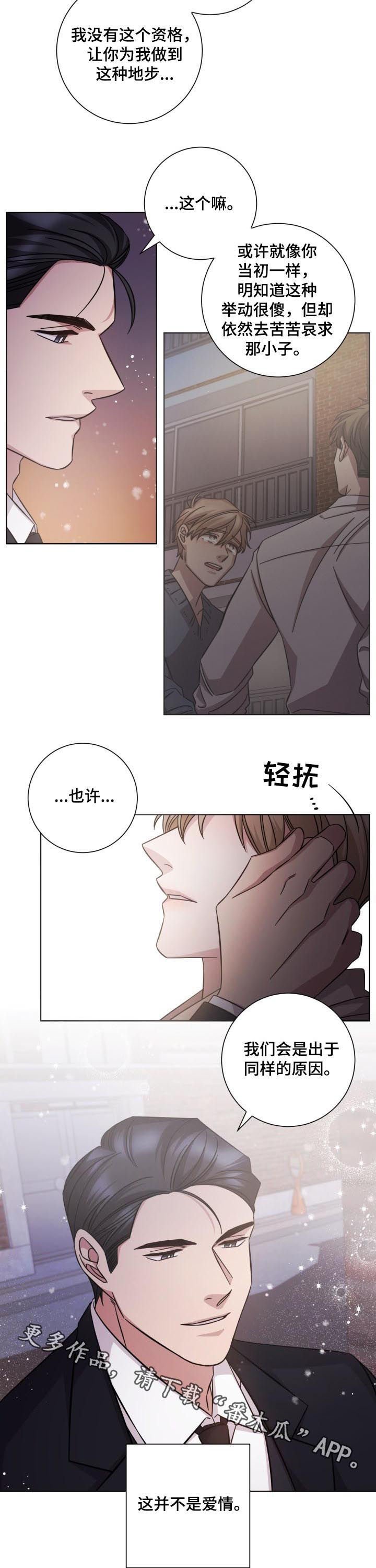第88章：并不是爱情