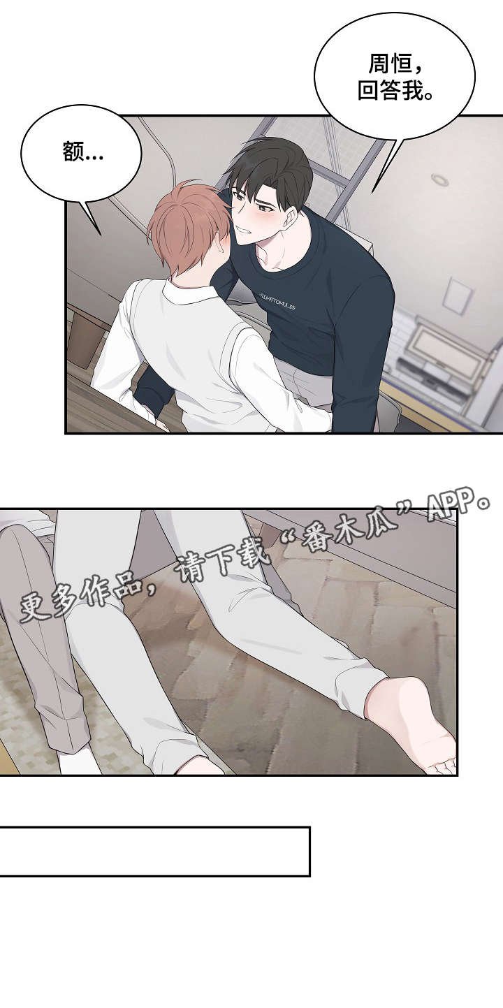第15章：回答我