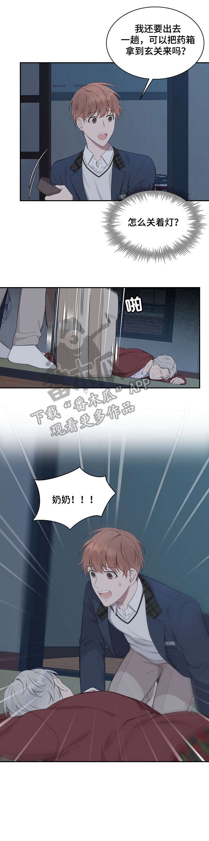 第20章：奶奶