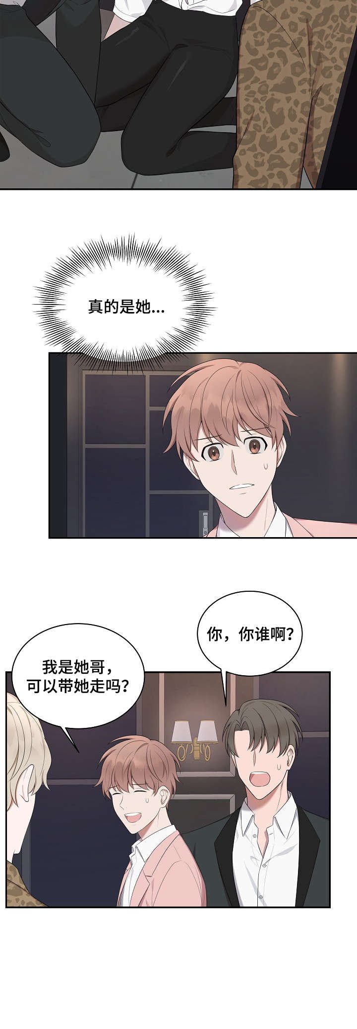 第23章：幸好