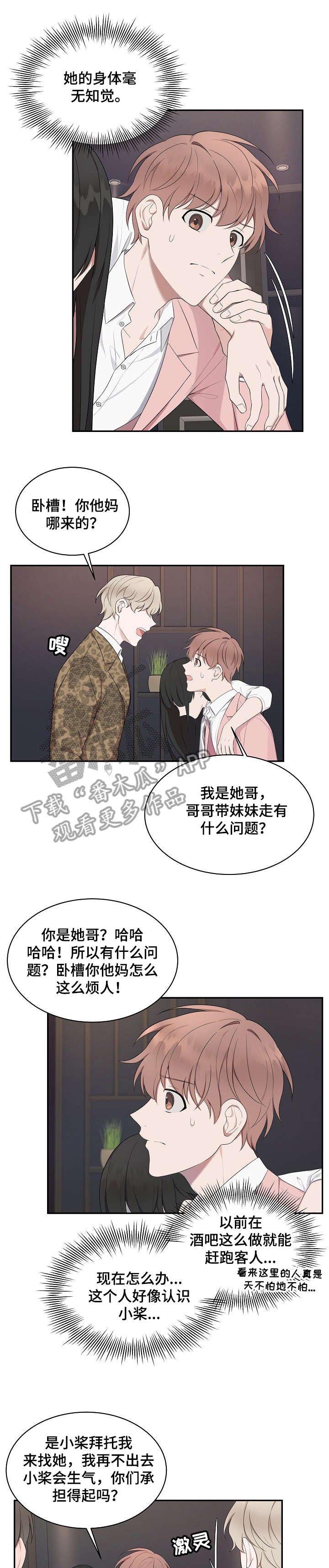 第23章：幸好