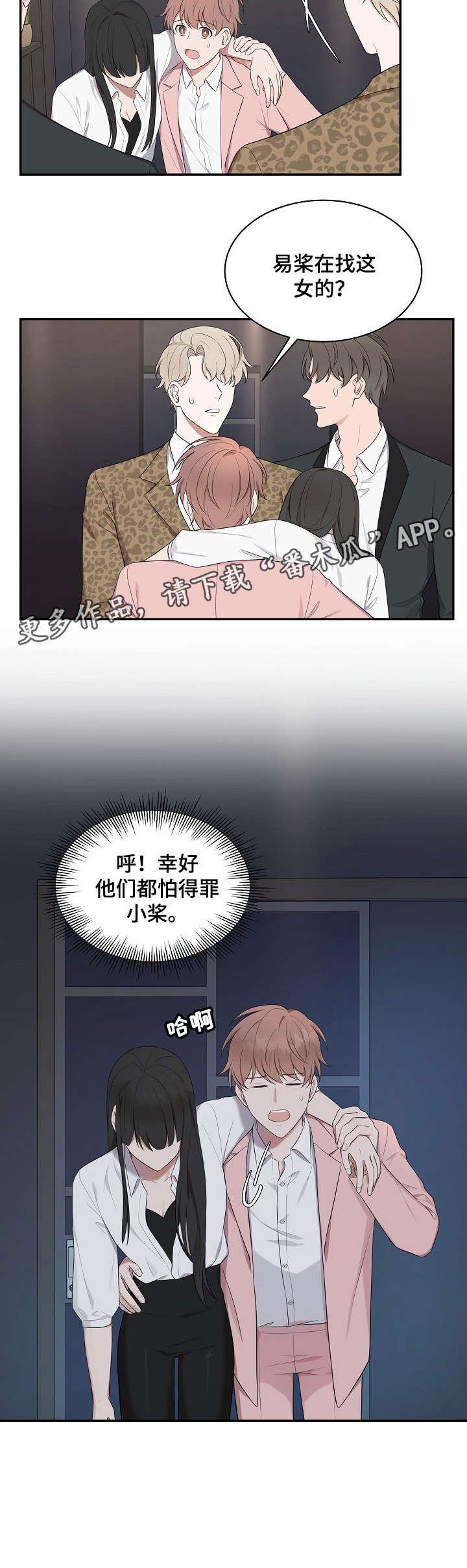 第23章：幸好