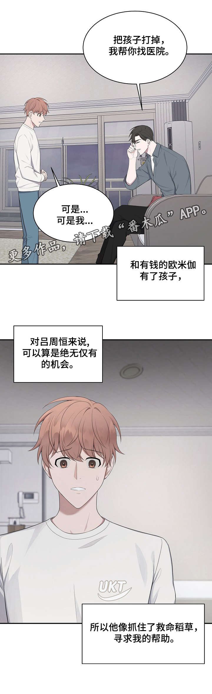 第26章：打掉