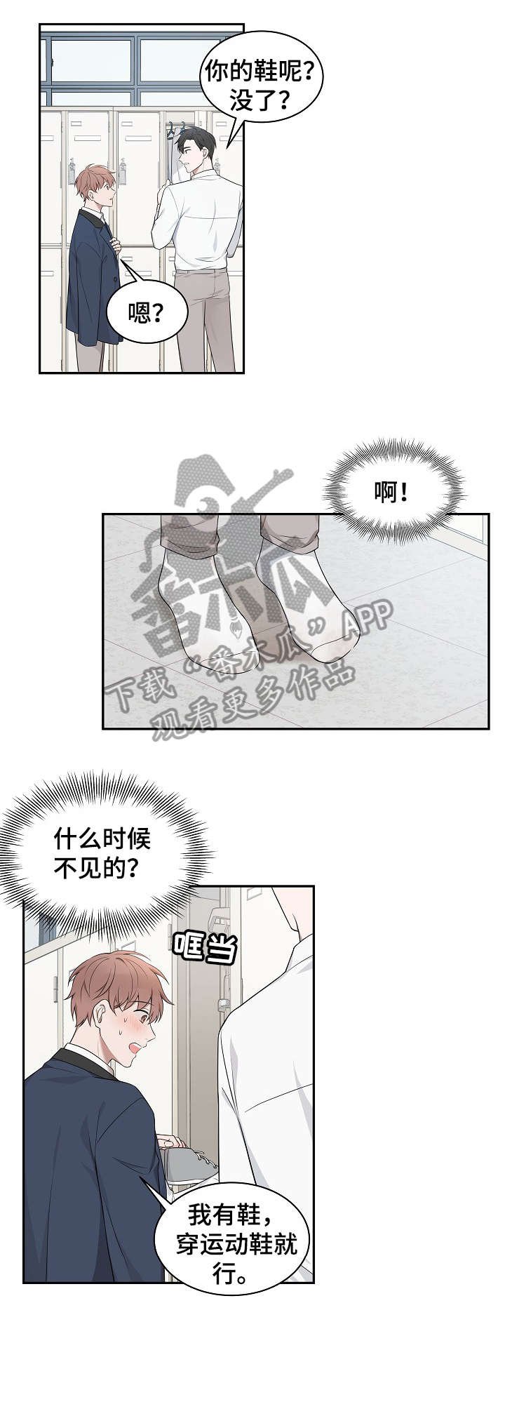 第3章：同行