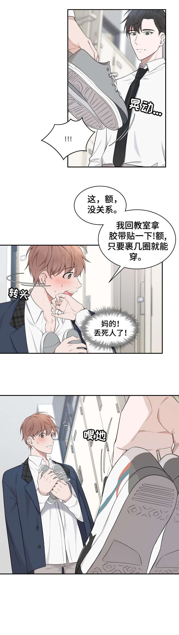 第3章：同行