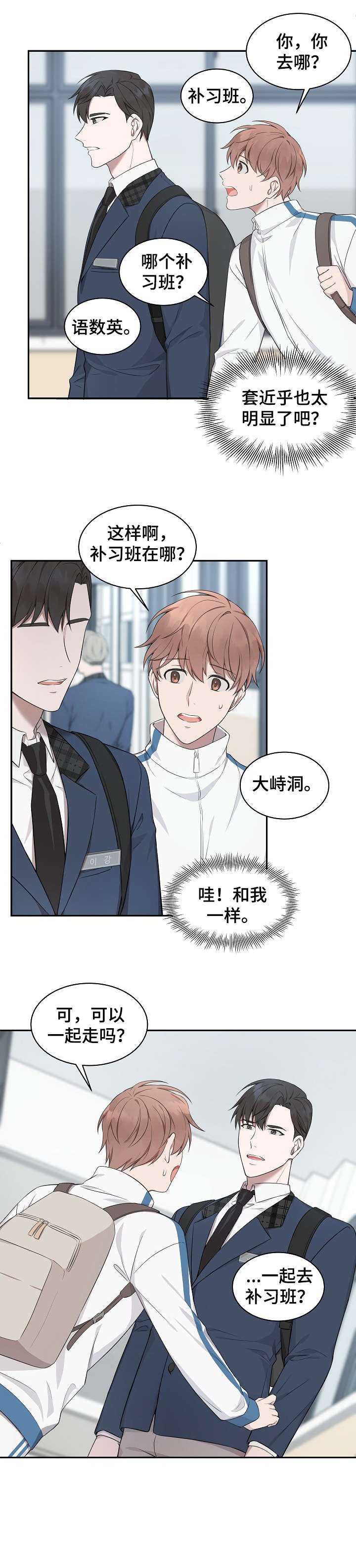 第3章：同行