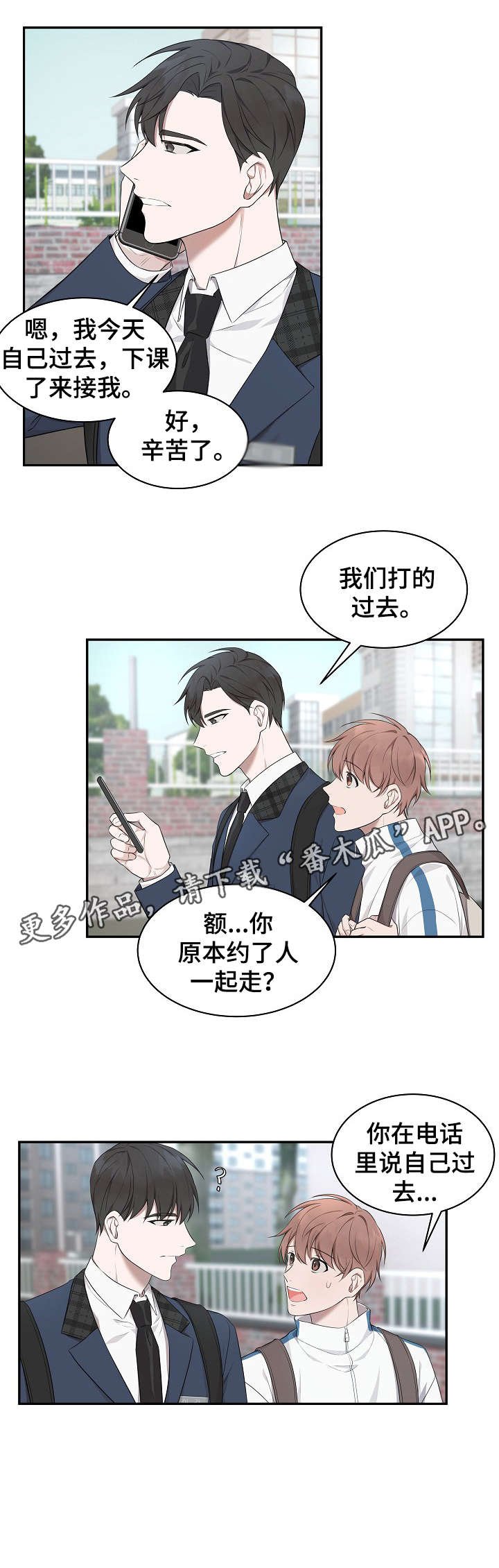 第3章：同行