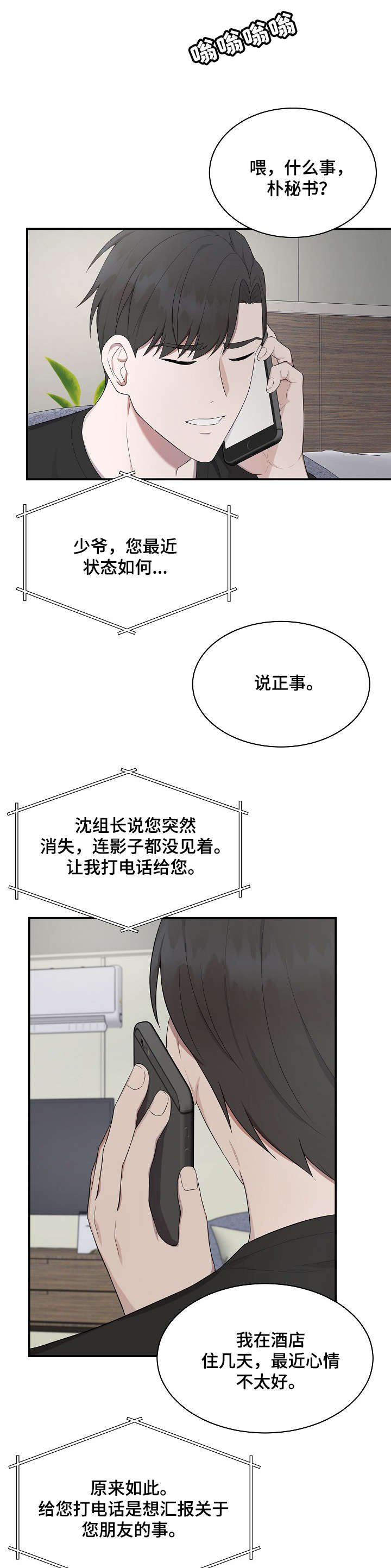 第30章：不在家