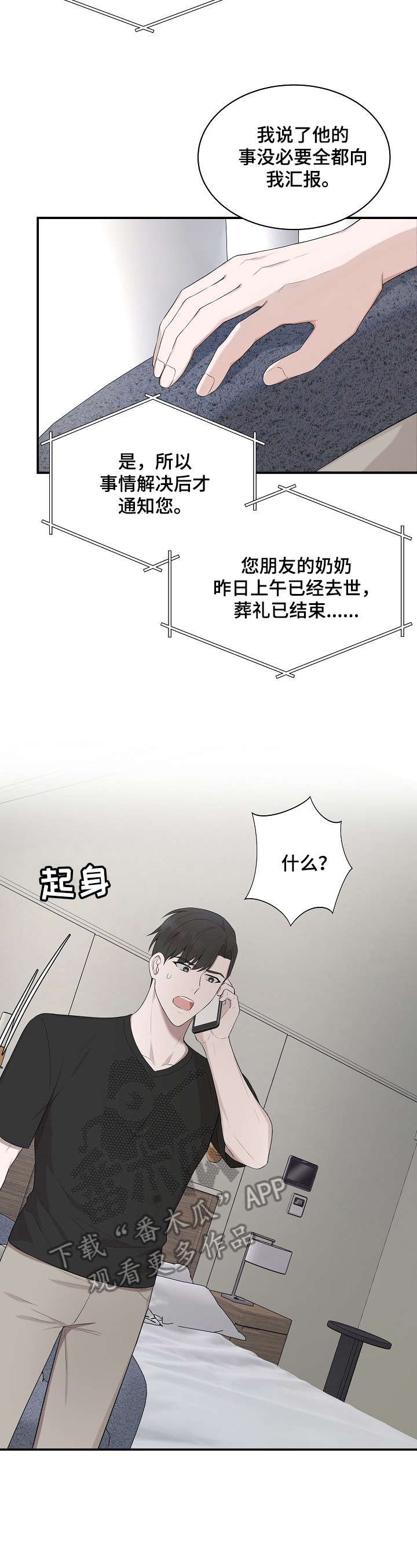 第30章：不在家