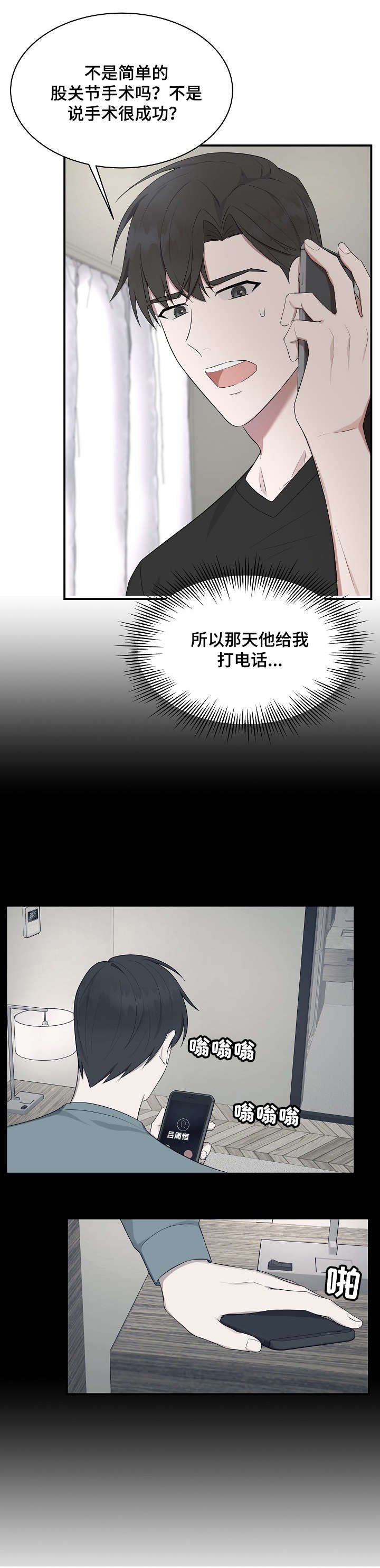 第30章：不在家