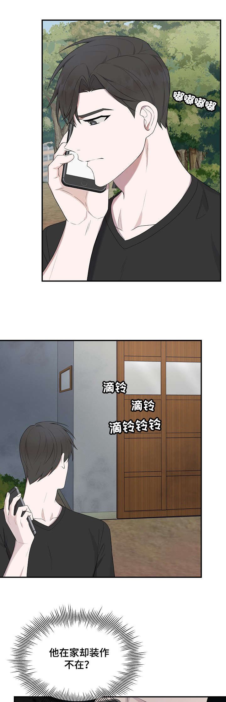 第30章：不在家