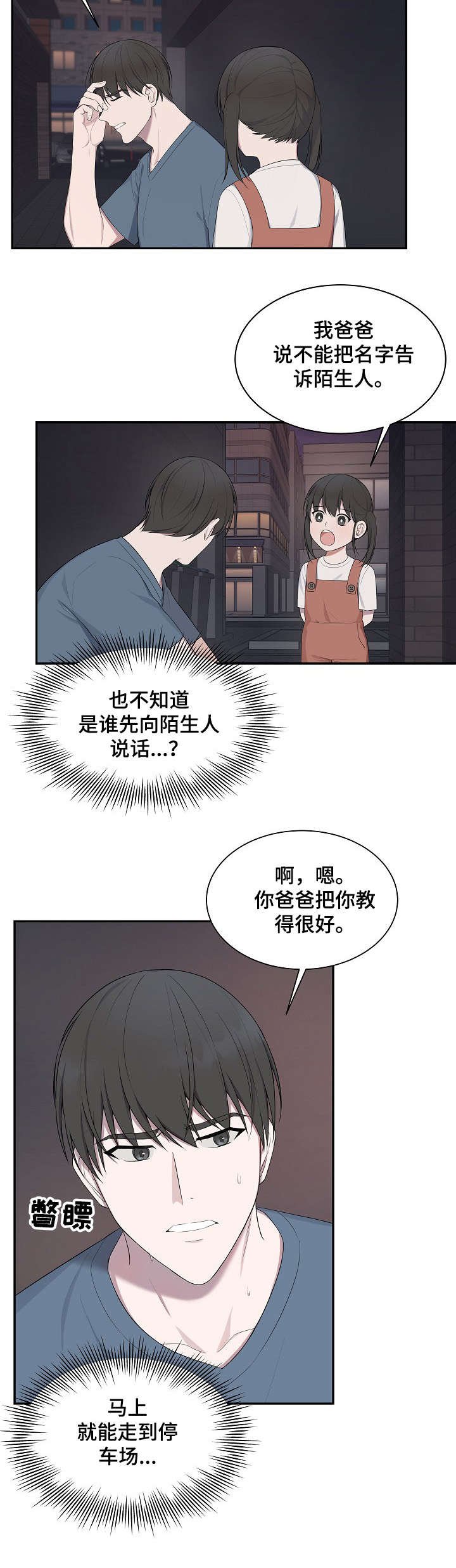 第35章：真乖