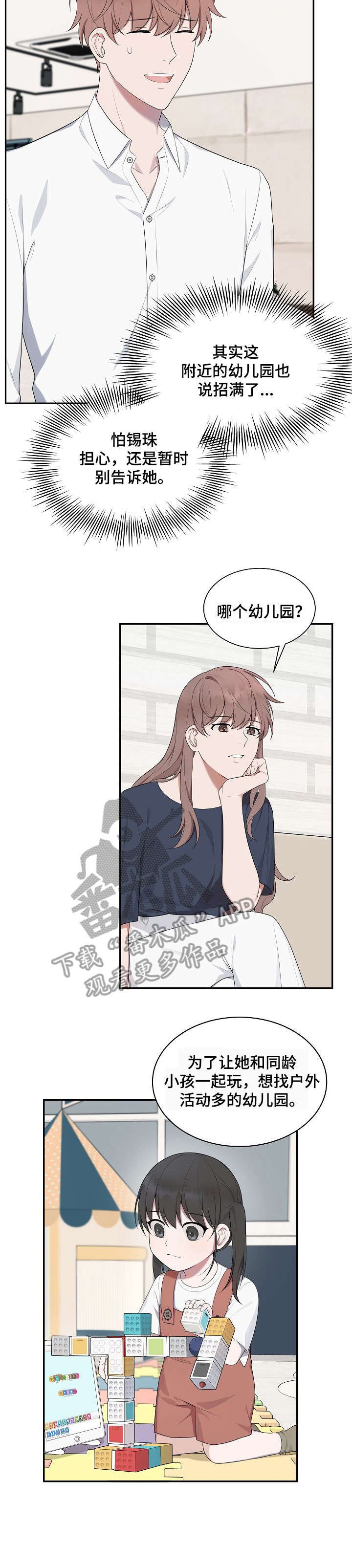 第36章：八卦