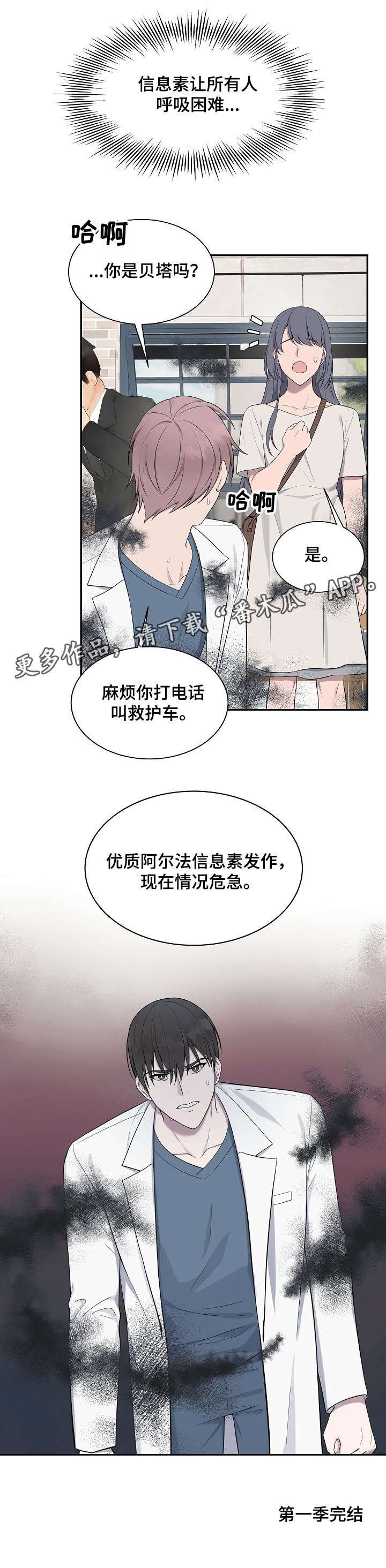 第38章：危急（第一季完结）