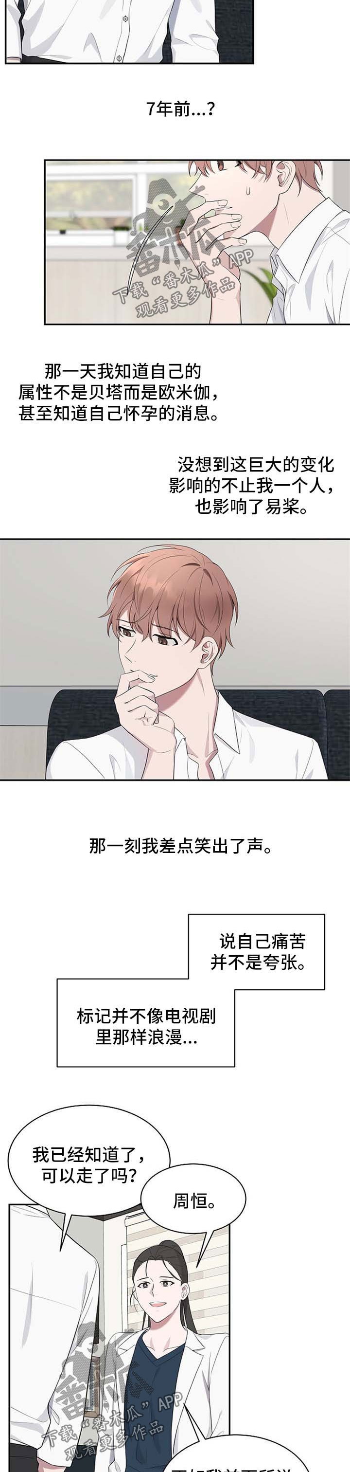 第40章：【第二季】不想再听