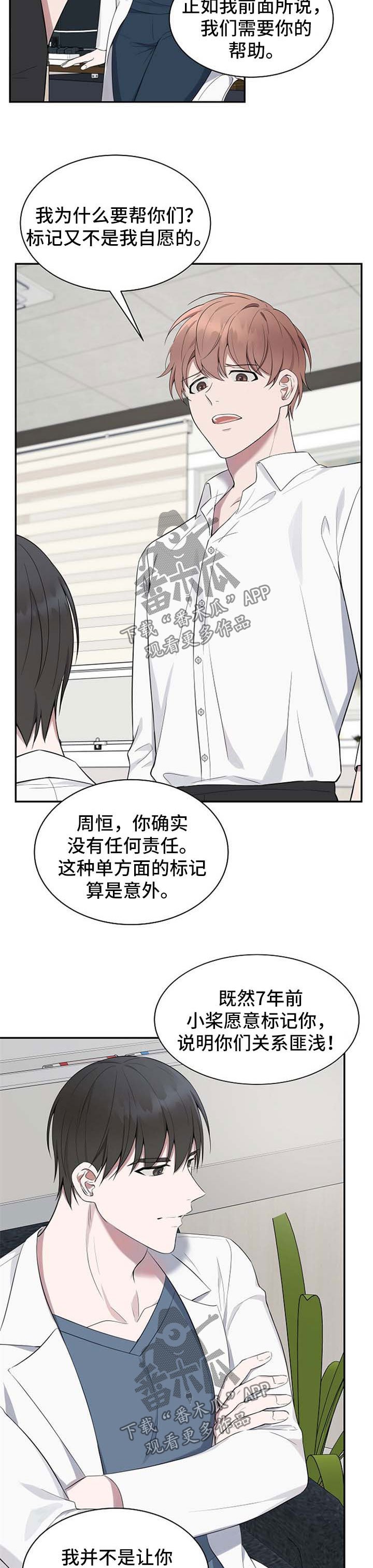 第40章：【第二季】不想再听