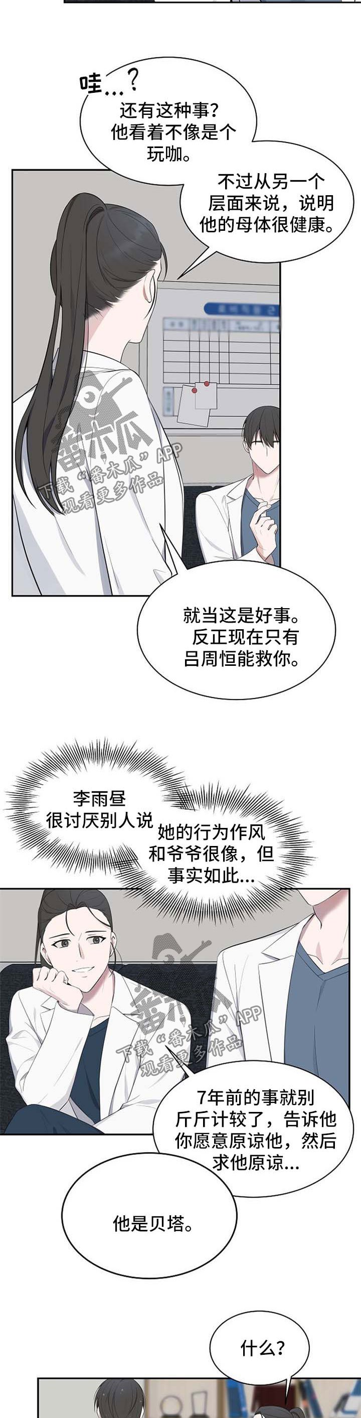 第40章：【第二季】不想再听