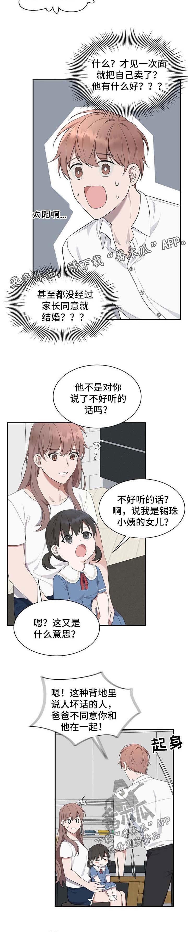 第42章：【第二季】别激动