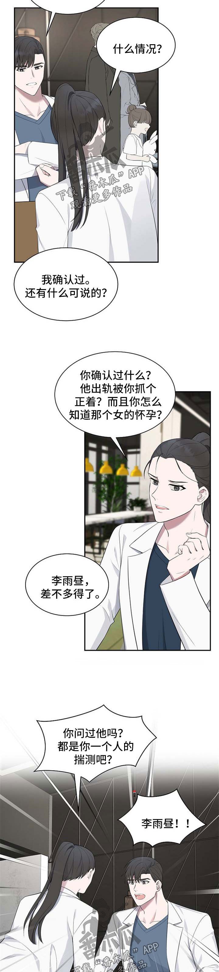 第46章：【第二季】到底是谁怀孕