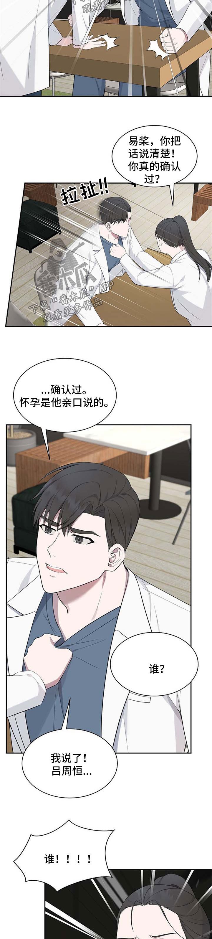 第46章：【第二季】到底是谁怀孕