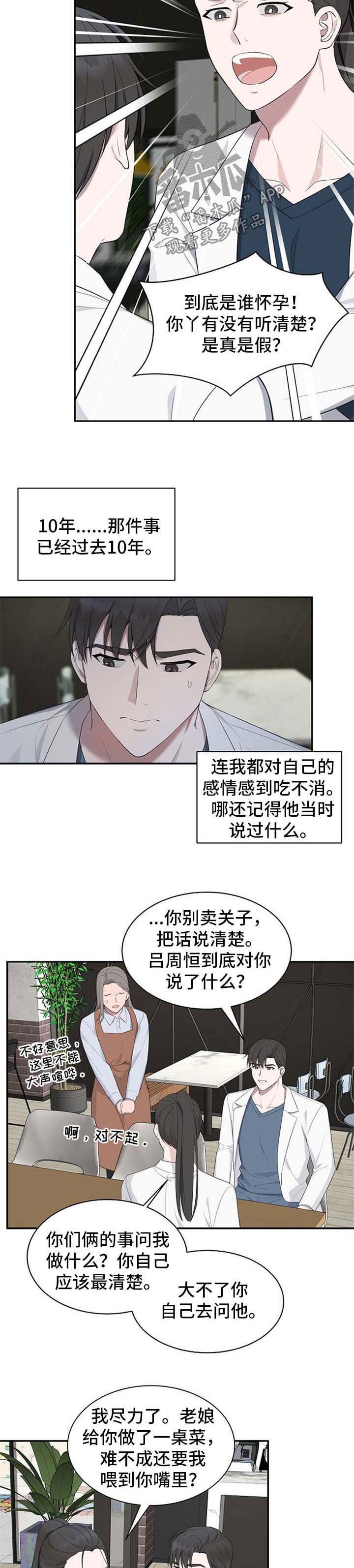 第46章：【第二季】到底是谁怀孕