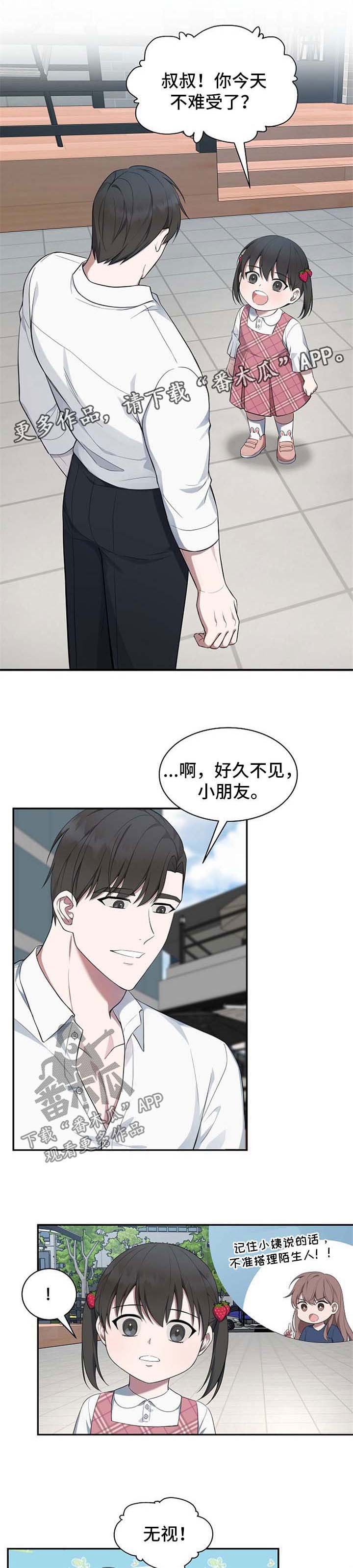 第47章：【第二季】不能搭理陌生人