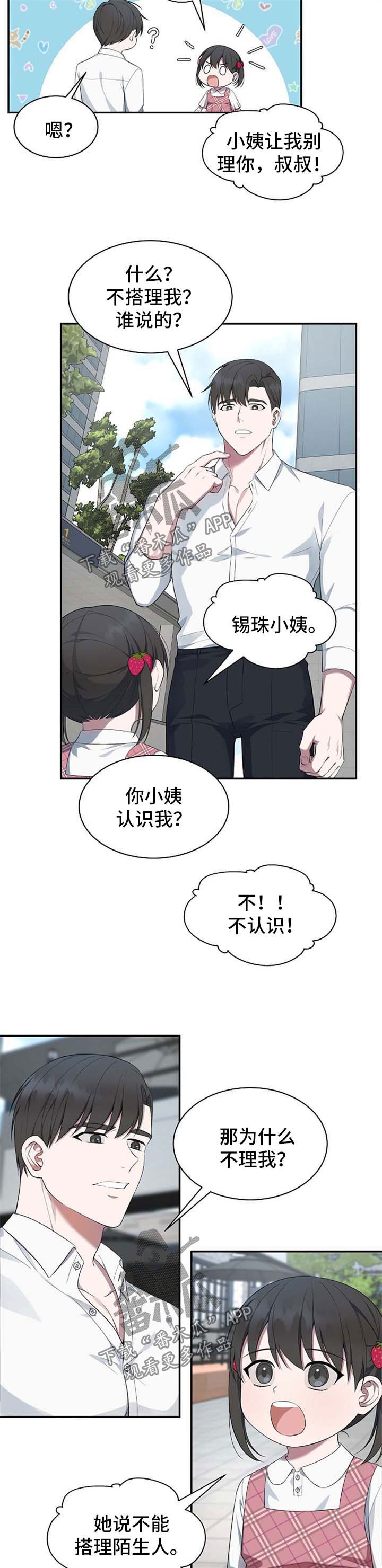 第47章：【第二季】不能搭理陌生人