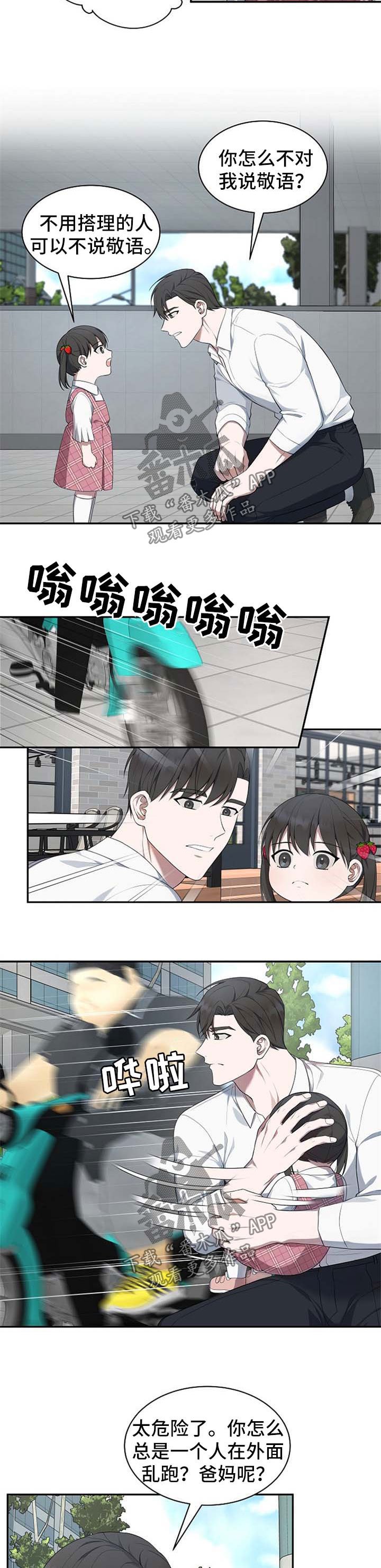 第47章：【第二季】不能搭理陌生人