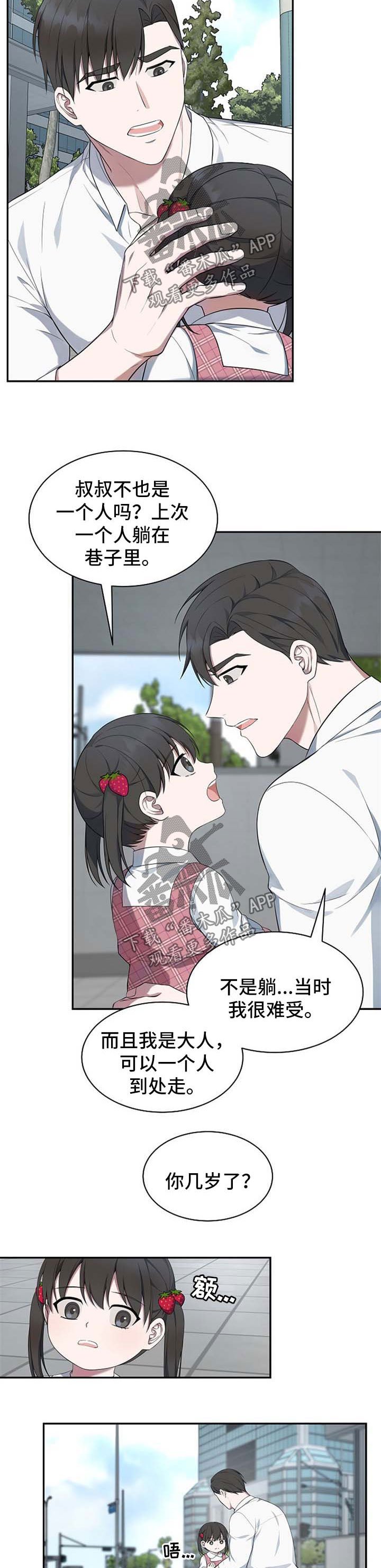 第47章：【第二季】不能搭理陌生人